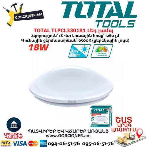 גוף תאורה LED 18W TLPCL330181 TOTAL