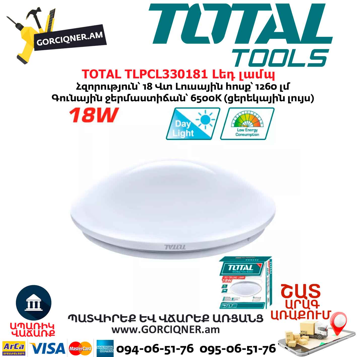 גוף תאורה LED 18W TLPCL330181 TOTAL