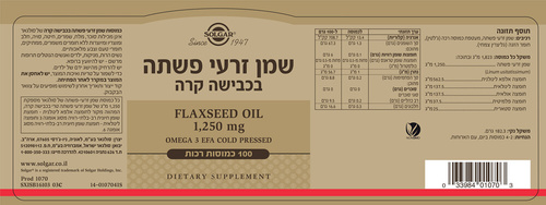 שמן זרעי פשתה בכבישה קרה סולגאר 100 כמוסות - Solgar Flaxseed Oil Cold Pressed