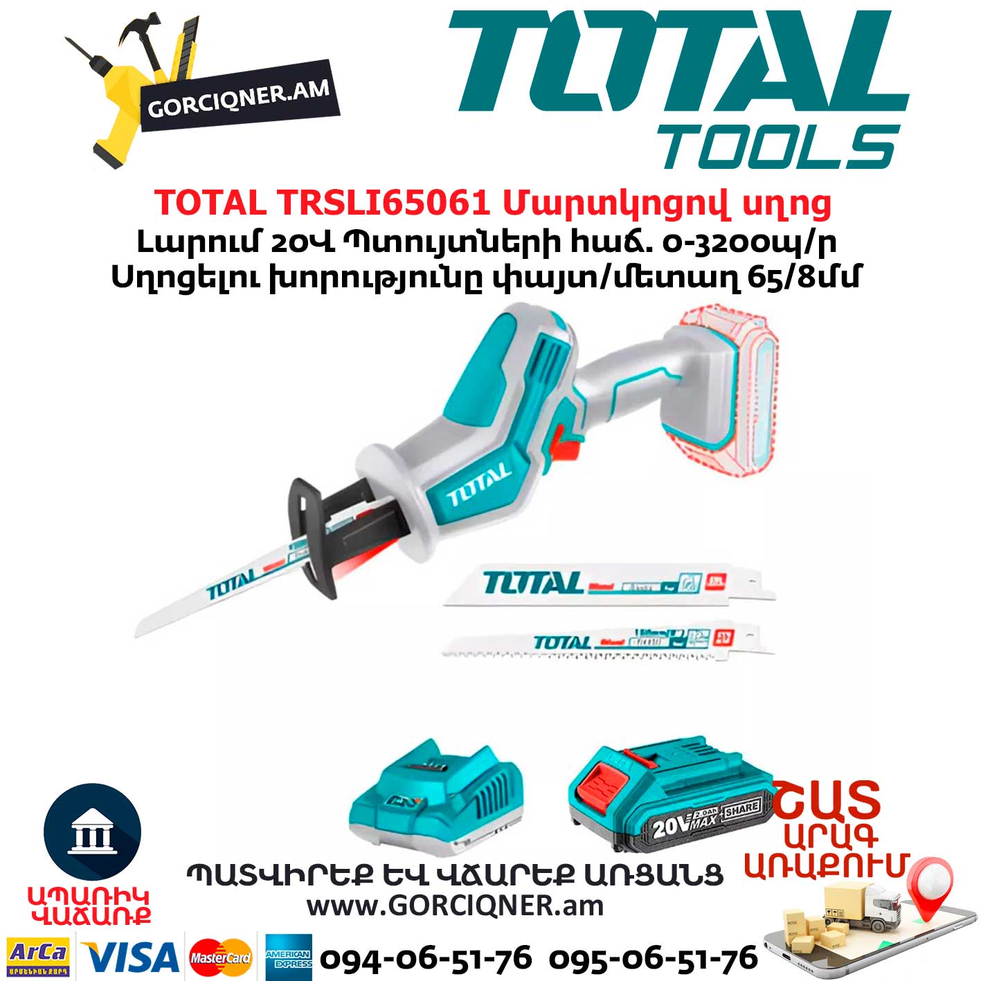 מסור חרב 20 V TOTAL
