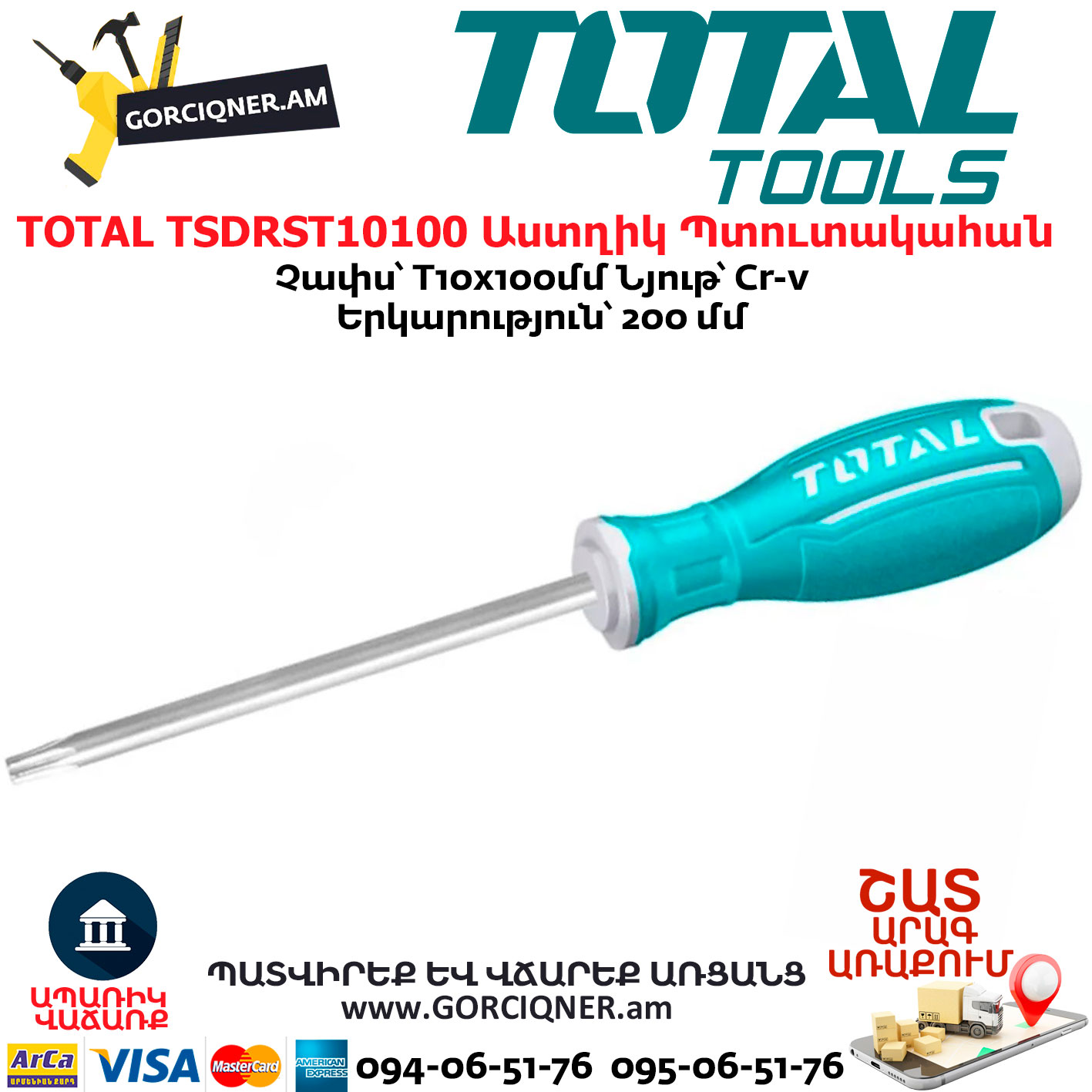 מברג טורקס מגנטי אורך 100 מ"מ T10