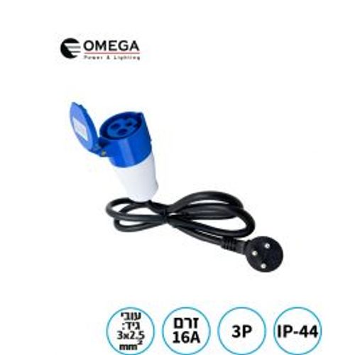 מתאם תקע ישראלי לשקע נייד תעשייתי 3Px16A CEE + כבל מאריך עובי גיד 3x2.5mm²
