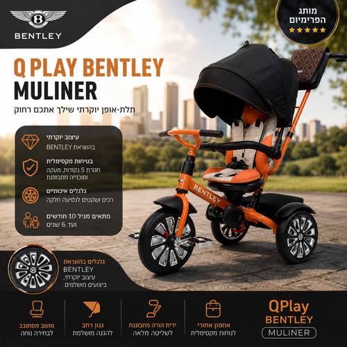 תלת אופן לתינוקות בנטלי מולינר QPLAY Bentley כתום 6 ב-1