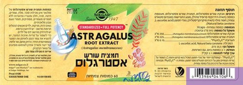 תמצית שורש אסטרגלוס 60 כמוסות | סולגאר