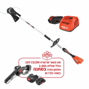 דיל נטענים 1 :חרמש נטען 56V כולל סוללה 2.5Ah ומטען מהיר +מיני מסור סוללה ומטען במתנה בשווי 725 ש"ח מק"ט S24EC1 ECHO