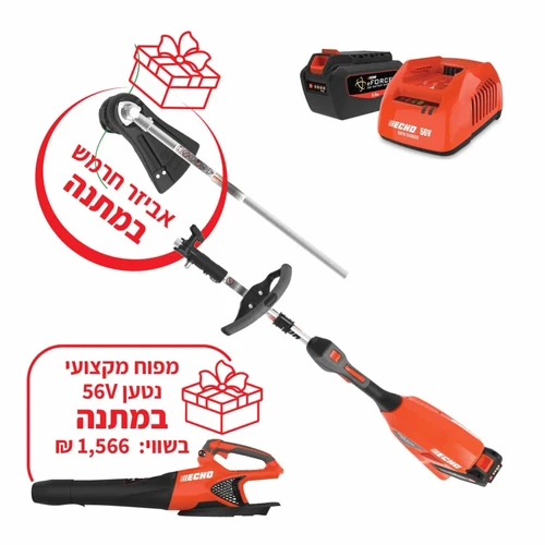 דיל נטענים 10 - מנוע קומבי נטען מקצועי ECHO 56V עם סוללה, מטען, אביזר חרמש, אביזר לבחירה ומפוח במתנה מק