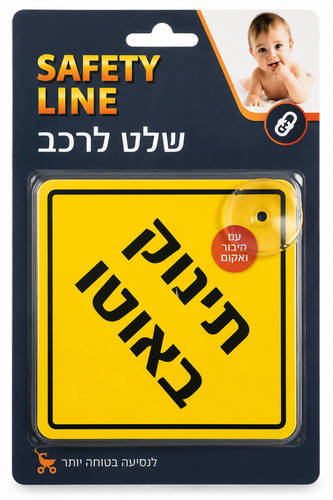 שלט תינוק באוטו לרכב Baby Michel