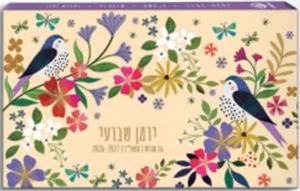 יומן שבועי 17/10 ס"מ- גורגיה