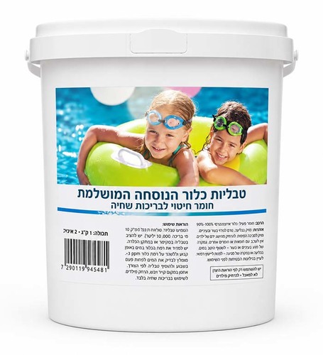 טבליות כלור TCCA לבריכות שחייה – 5 ק