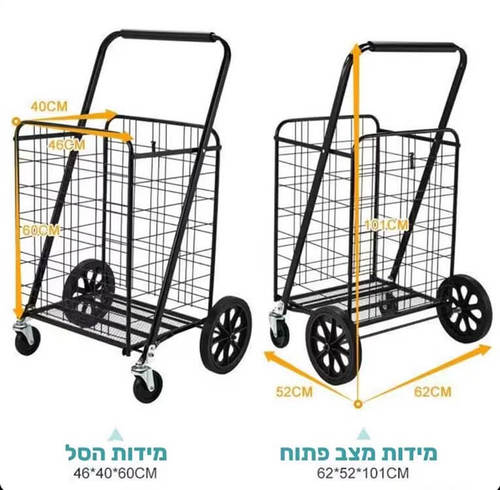 עגלת שוק מתכת שחורה XL - גודל תא 40X46