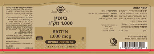 ביוטין 1000 מק