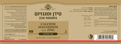 סידן ומגנזיום בתוספת אבץ סולגאר (Solgar) – 100 טבליות