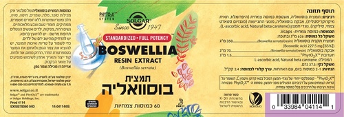 תמצית בוסווואליה סולגאר (Solgar Boswellia) – 60 כמוסות צמחיוֹת