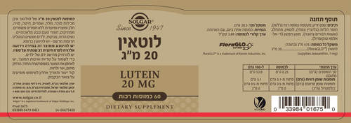 לוטאין 20 מ