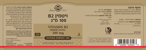 ויטמין B2 (100 מ