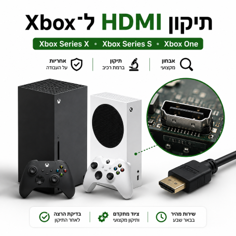 תיקון והחלפת HDMI לקונסולת XBOX Series X