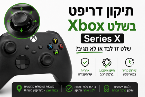 תיקון דריפט בשלט Xbox Series X במעבדת PixCell בבאר שבע – החלפת סטיק אנלוגי ותיקון שלט שזז לבד