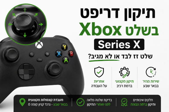 תיקון דריפט בשלט Xbox Series X