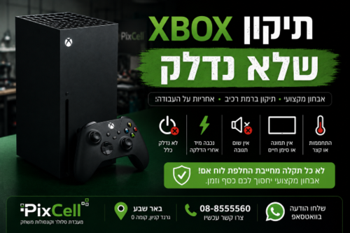 תיקון Xbox שלא נדלק – Xbox Series X, Xbox Series S ו-Xbox One במעבדת PixCell בבאר שבע