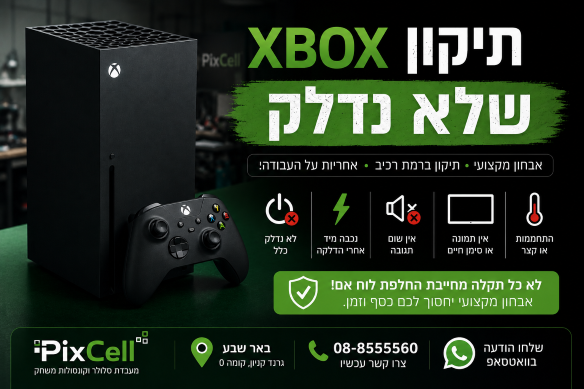 תיקון Xbox שלא נדלק בבאר שבע