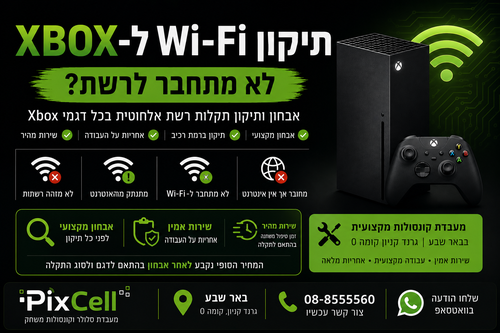 תיקון Wi-Fi ל-Xbox שלא מתחבר לרשת במעבדת PixCell בבאר שבע