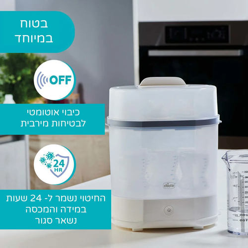 סטריליזטור חשמלי 3 ב-1 Chicco