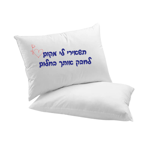 ציפית לכרית שינה 