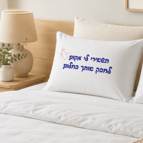 ציפית לכרית שינה 