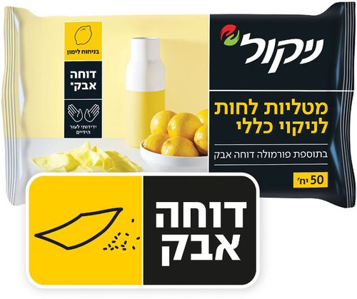 ניקול - מטליות לחות לניקוי כללי בניחוח לימון - 50 יחידות