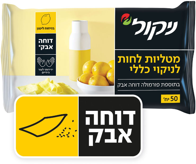 ניקול - מטליות לחות לניקוי כללי בניחוח לימון - 50 יחידות
