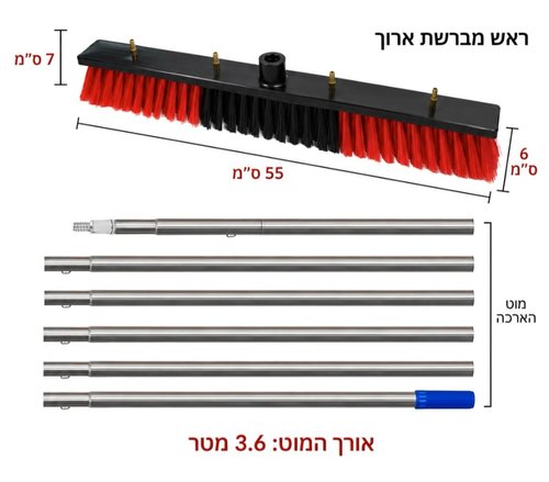 מברשת מים לניקוי פאנלים סולאריים 3.6 מ' רוחב ראש 55 ס