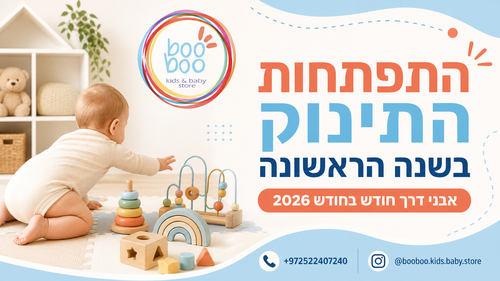 התפתחות התינוק בשנה הראשונה: אבני דרך חודש בחודש