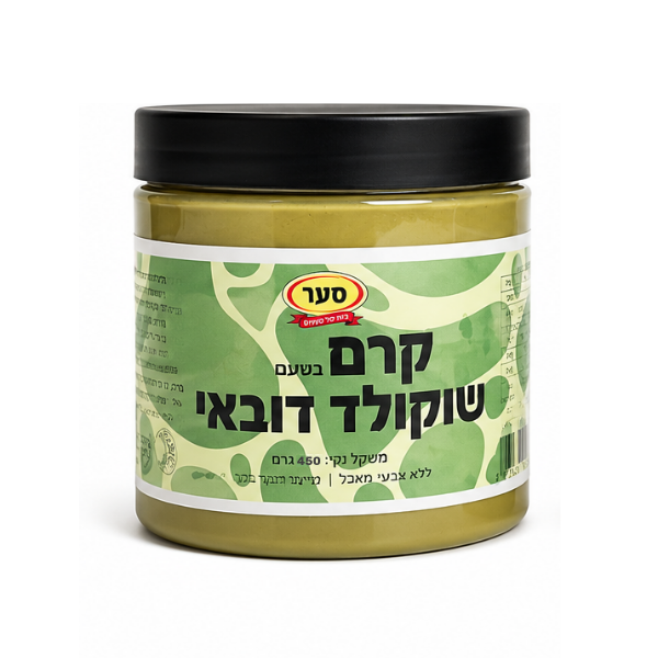 קרם פיסטוק לשוקולד דובאי 450 גרם (חלבי)