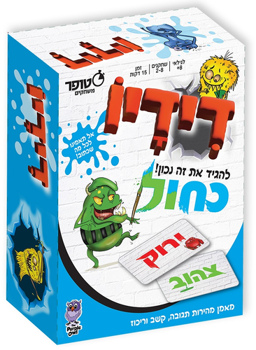 דידיו - משחק משעשע לאימון מהירות תגובה, קשב וריכוז