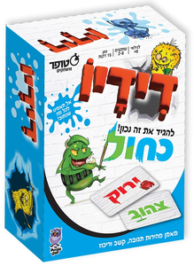 דידיו - משחק משעשע לאימון מהירות תגובה, קשב וריכוז