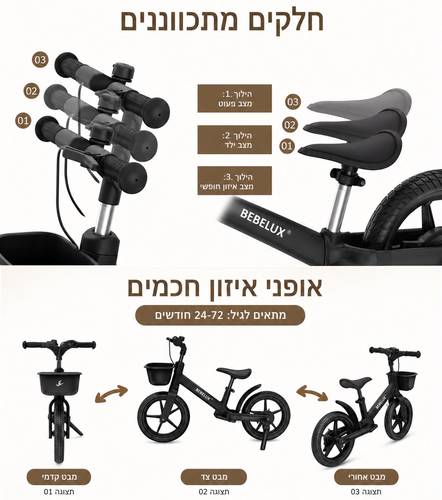 אופני איזון לילדים Premium B1 - שלדת פולימר קלה עם בלם יד צבע:שחור צהוב