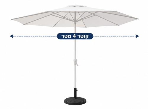 שמשיה עגולה עם מוט אמצע בקוטר 4 מטר