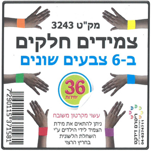 36 צמידים צבעוניים ליצירה/ ריטרם