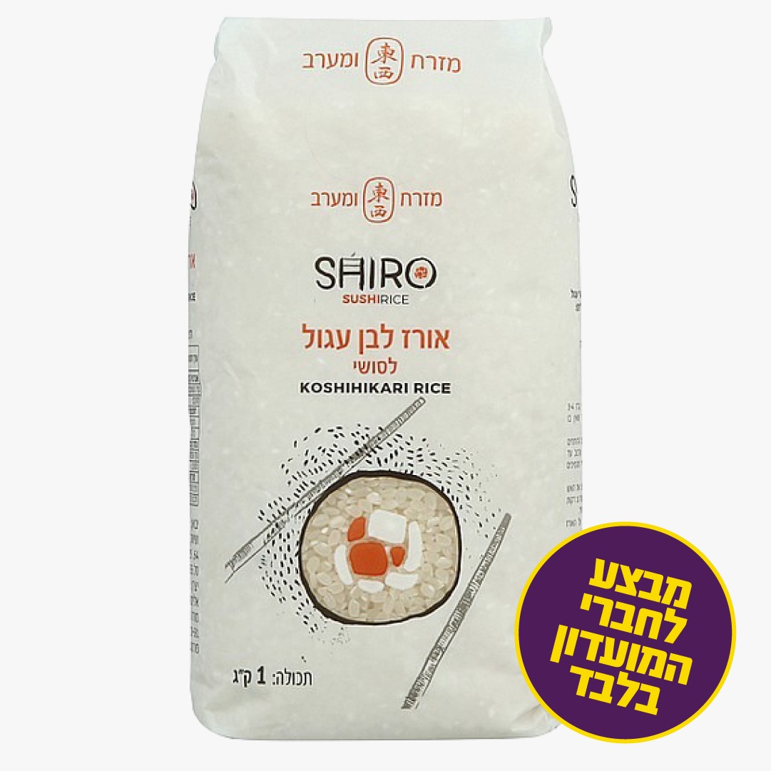 אורז לסושי קושיהיקארי רק ב-14.9₪