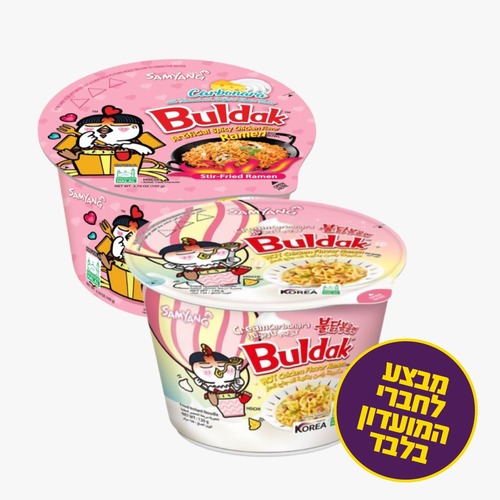 ראמן להכנה מהירה בטעמי עוף חריף קארבונה ועוף חריף מוקרם 2 יח' ב-19.9₪