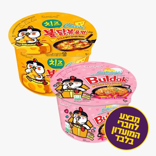 ראמן להכנה מהירה בטעמי עוף חריף וגבינה ועוף חריף קארבונרה 2 יח' ב-19.9₪