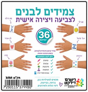 36 צמידים בצבע לבן ליצירה/ ריטרם