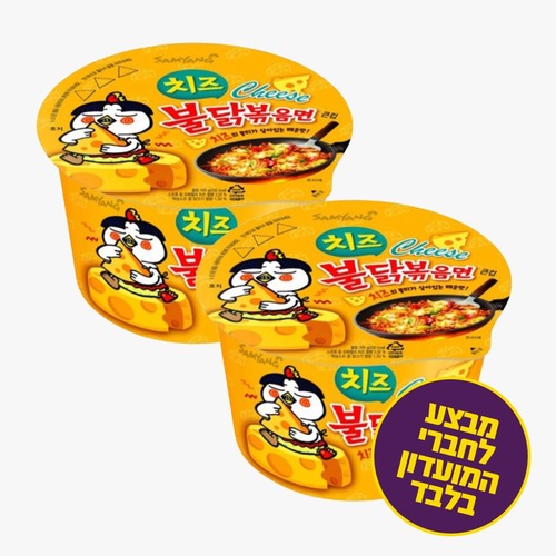 ראמן להכנה מהירה בטעם עוף חריף וגבינה 2 יח' ב-19.9₪