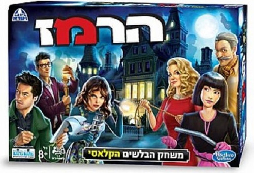 הרמז משחק הבלשים הקלאסי
