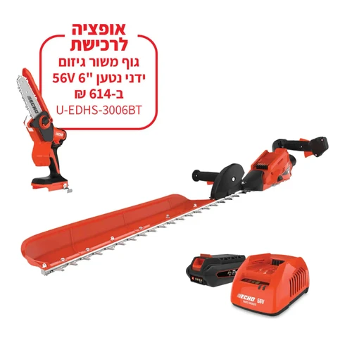 דיל נטענים 18 :ECHO DHCS-2800 56V – מגזמת גדר חיה נטענת + סוללה 2.5Ah ומטען מהיר 4A + אפשרות לרכישת משור גיזום במחיר מוזל | מק
