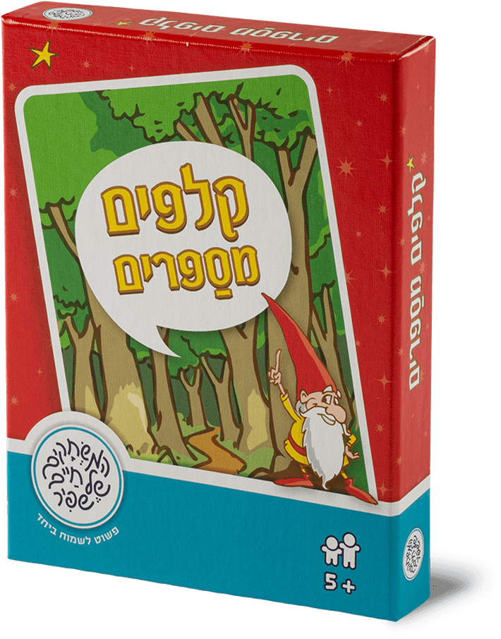 משחקי שפיר - קלפים מספרים