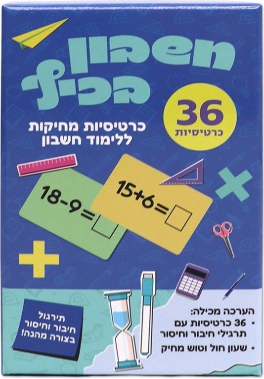 כל שחקן יוצא לדרך עם תיבה ובה שמונה מספרים שאת סכומם צריך לצמצם. הדרך הפשוטה היא החלפתם במספרים קטנים יותר, אבל יש דרכים נוספות הדורשות תשומת לב ומחשבה, וגם תוכי חביב שישמח לעזור כשהוא בסביבה.
