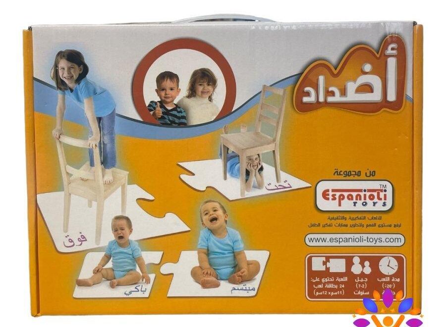 קופסה זו מכילה משחק קלפי פאזל התפתחותי לילדים בנושא הפכים בשפה הערבית ("أضداد"), המיוצר על ידי המותג Espanioli Toys.