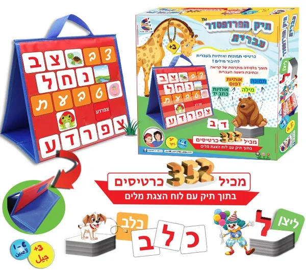 משחק קופסה חינוכי לילדים בשם "תיק הפרופסור בעברית" של המותג Espanioli Toys, המיועד ללימוד קריאה, כתיבה וחיבור מילים בעברית.