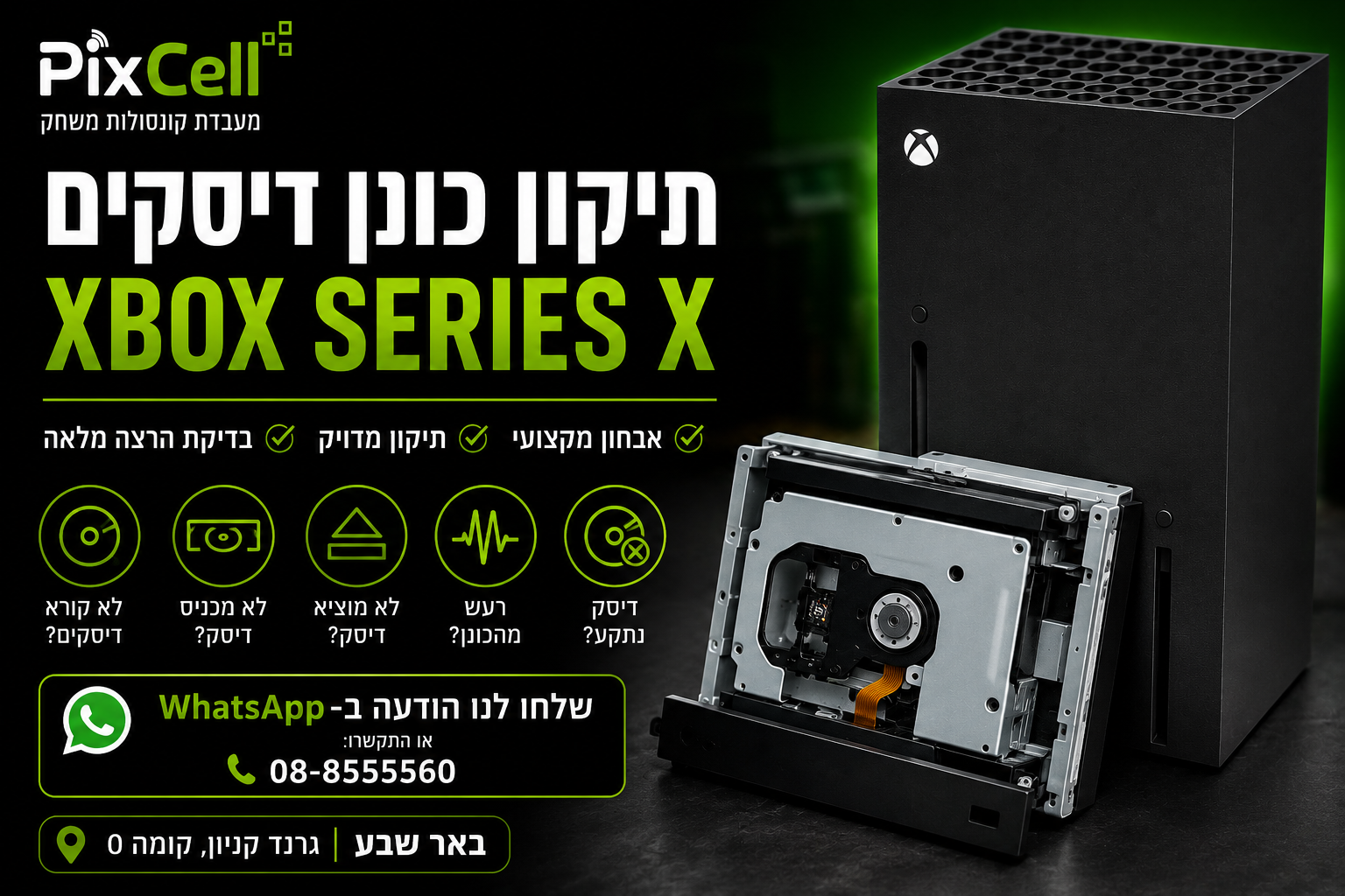 תיקון כונן דיסקים ל-Xbox Series X